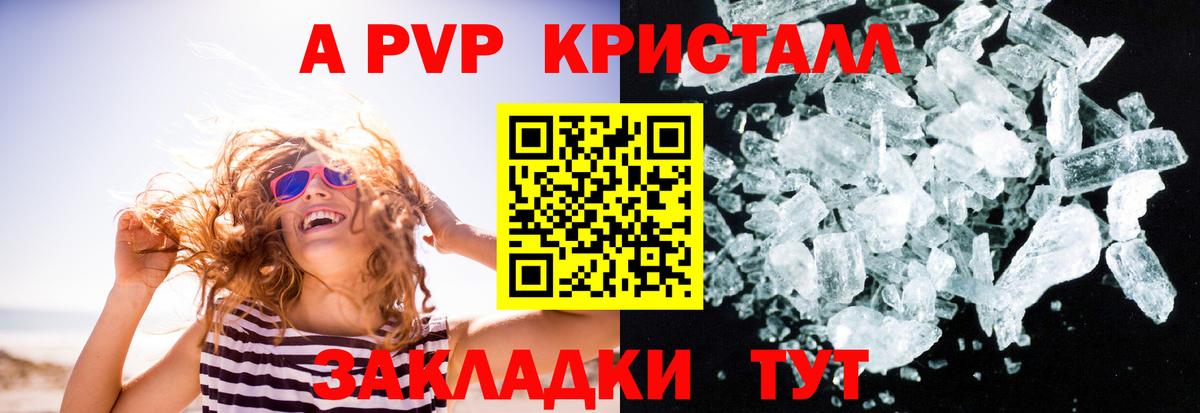 Alpha PVP Crystall  наркотики  Первоуральск  A-PVP крисы CK  Вход с VPN 