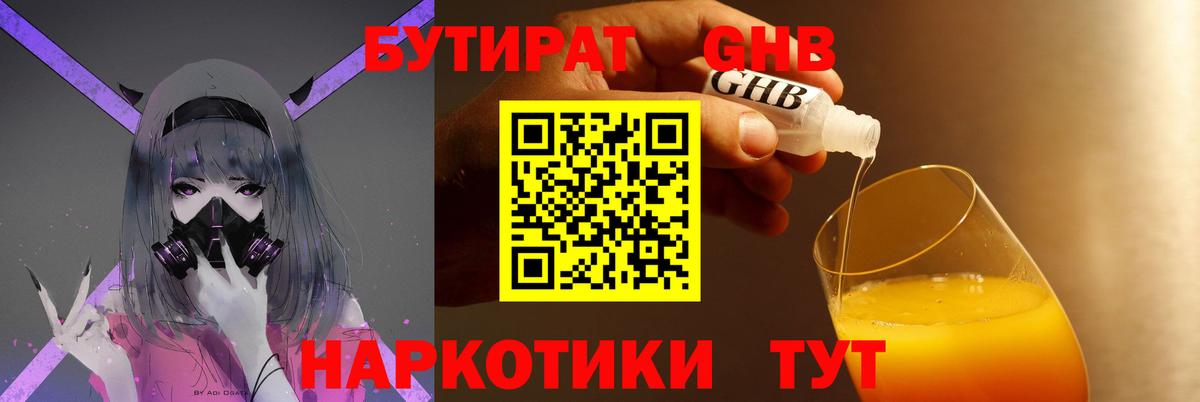 Бутират  Вход с VPN  Первоуральск  БУТИРАТ Butirat 
