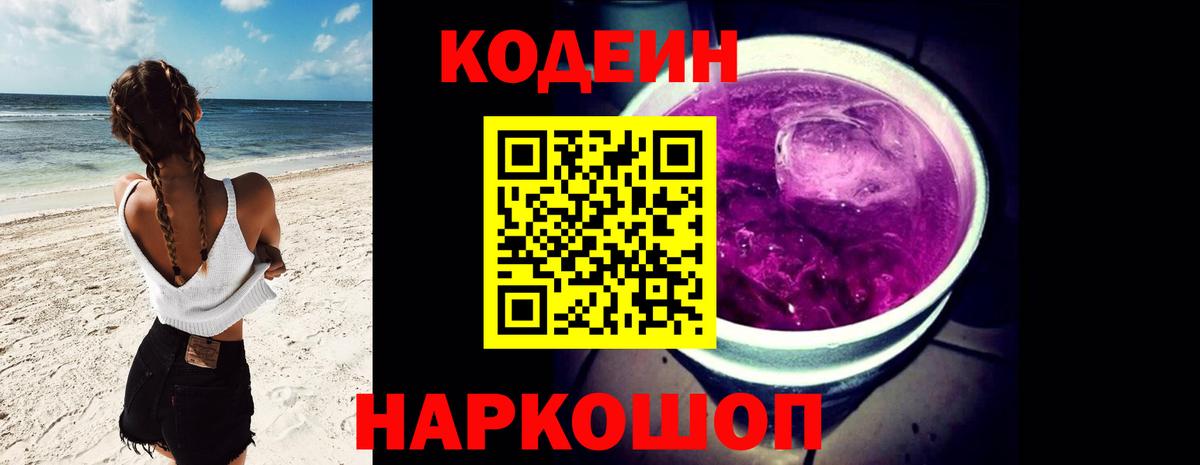 Кодеин напиток Lean (лин) Первоуральск