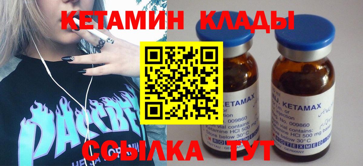 Кетамин VHQ Первоуральск