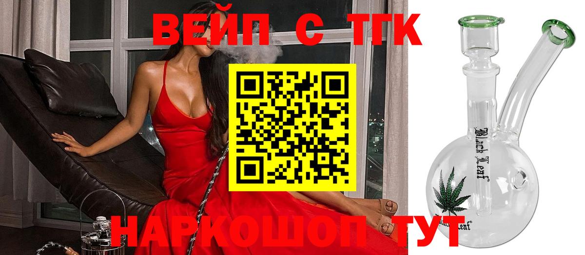 Дистиллят ТГК вейп с тгк  ТГК Wax  Вход с VPN  Первоуральск 